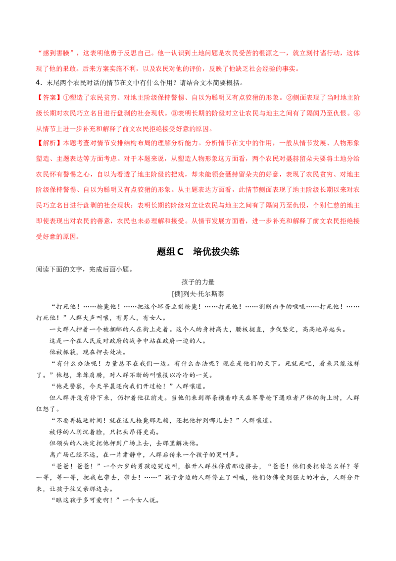 9《复活（节选）》（统编版选择性必修上册）（教师版）_高语_高中语文_选择性必修上册_同步讲义