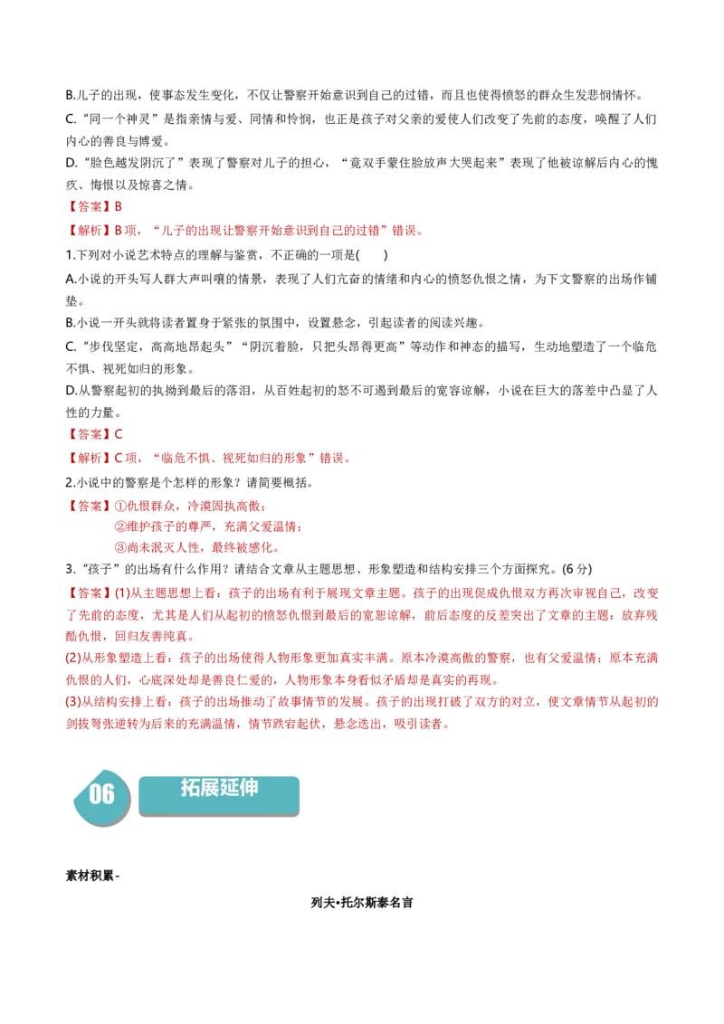 9《复活（节选）》（统编版选择性必修上册）（教师版）_高语_高中语文_选择性必修上册_同步讲义