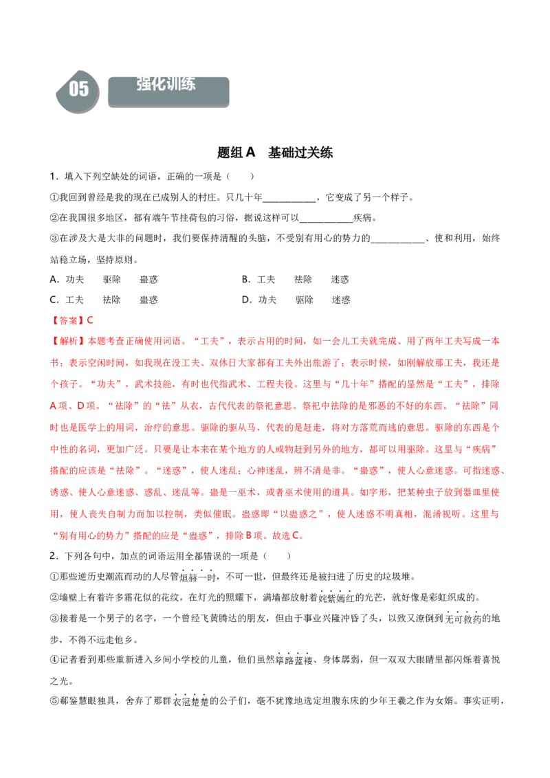 9《复活（节选）》（统编版选择性必修上册）（教师版）_高语_高中语文_选择性必修上册_同步讲义