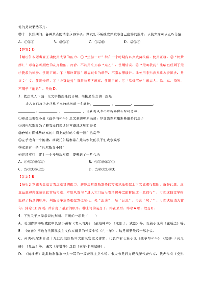 9《复活（节选）》（统编版选择性必修上册）（教师版）_高语_高中语文_选择性必修上册_同步讲义