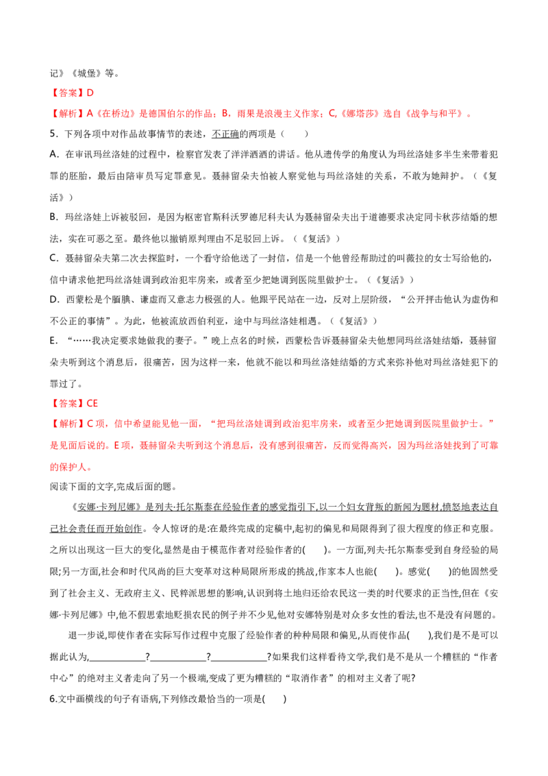 9《复活（节选）》（统编版选择性必修上册）（教师版）_高语_高中语文_选择性必修上册_同步讲义