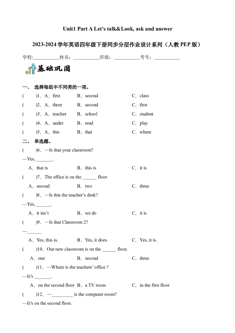 Unit1&nbsp;PartA&nbsp;Let&rsquo;stalk&Look,&nbsp;askandanswer-英语四年级下册（人教PEP版）_分层作业-K16_2024版