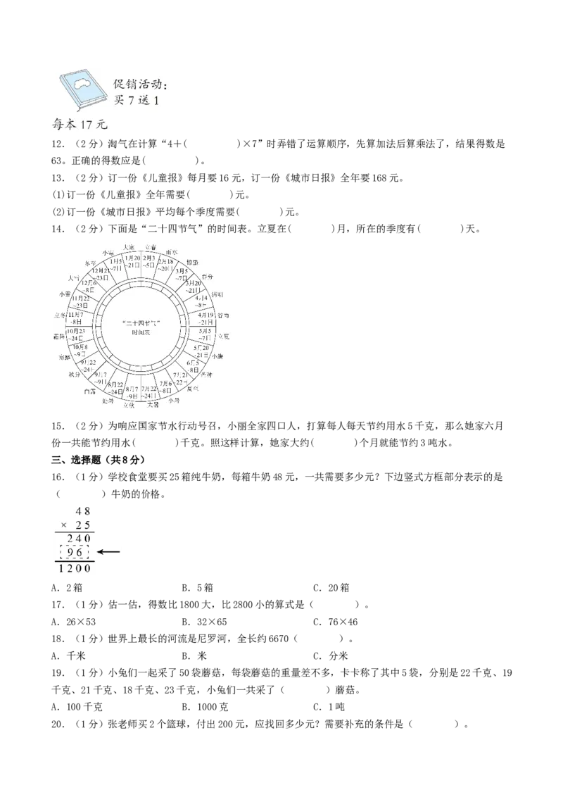 江苏省南通市三年级数学下学期期中调研试卷二_三年级数学下册（苏教版）_知识解读+题型专练-T2