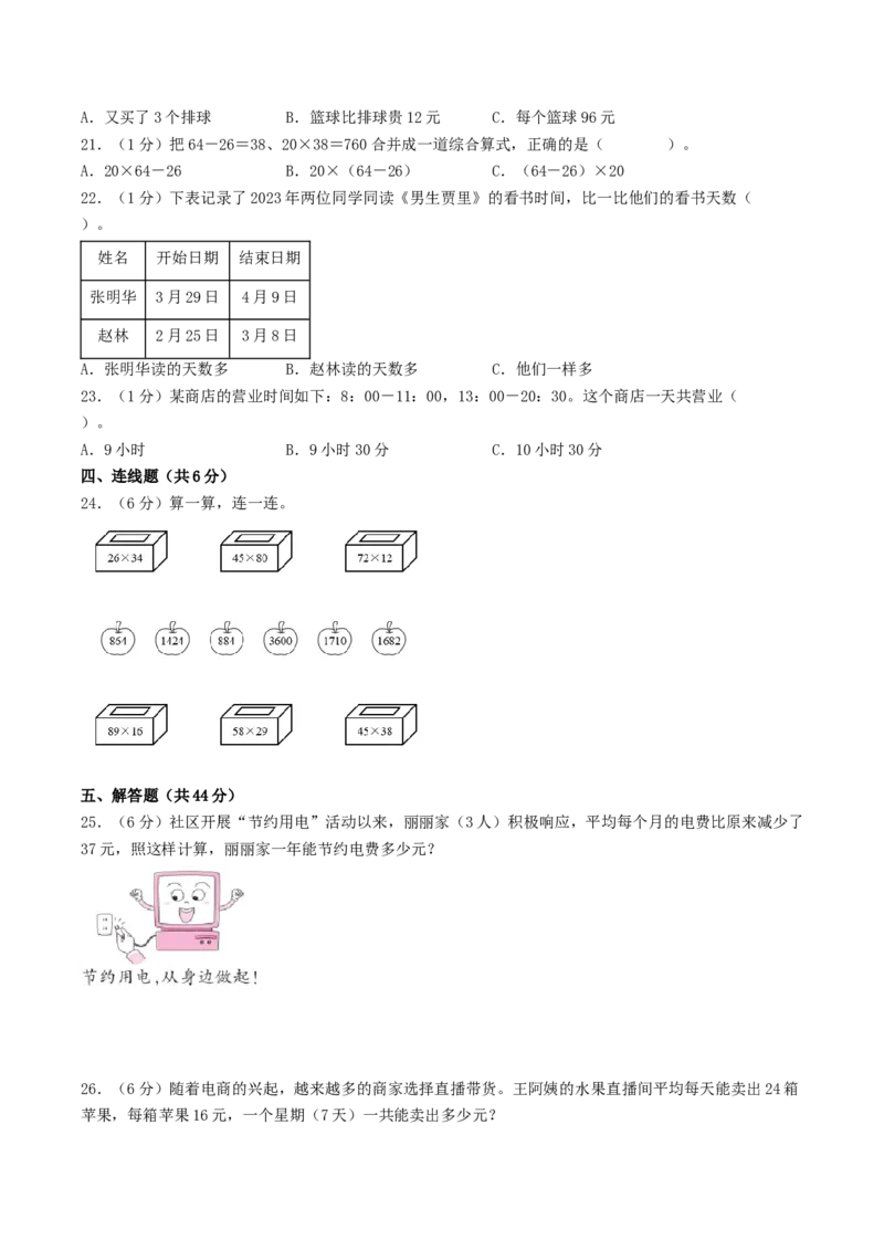 江苏省南通市三年级数学下学期期中调研试卷二_三年级数学下册（苏教版）_知识解读+题型专练-T2