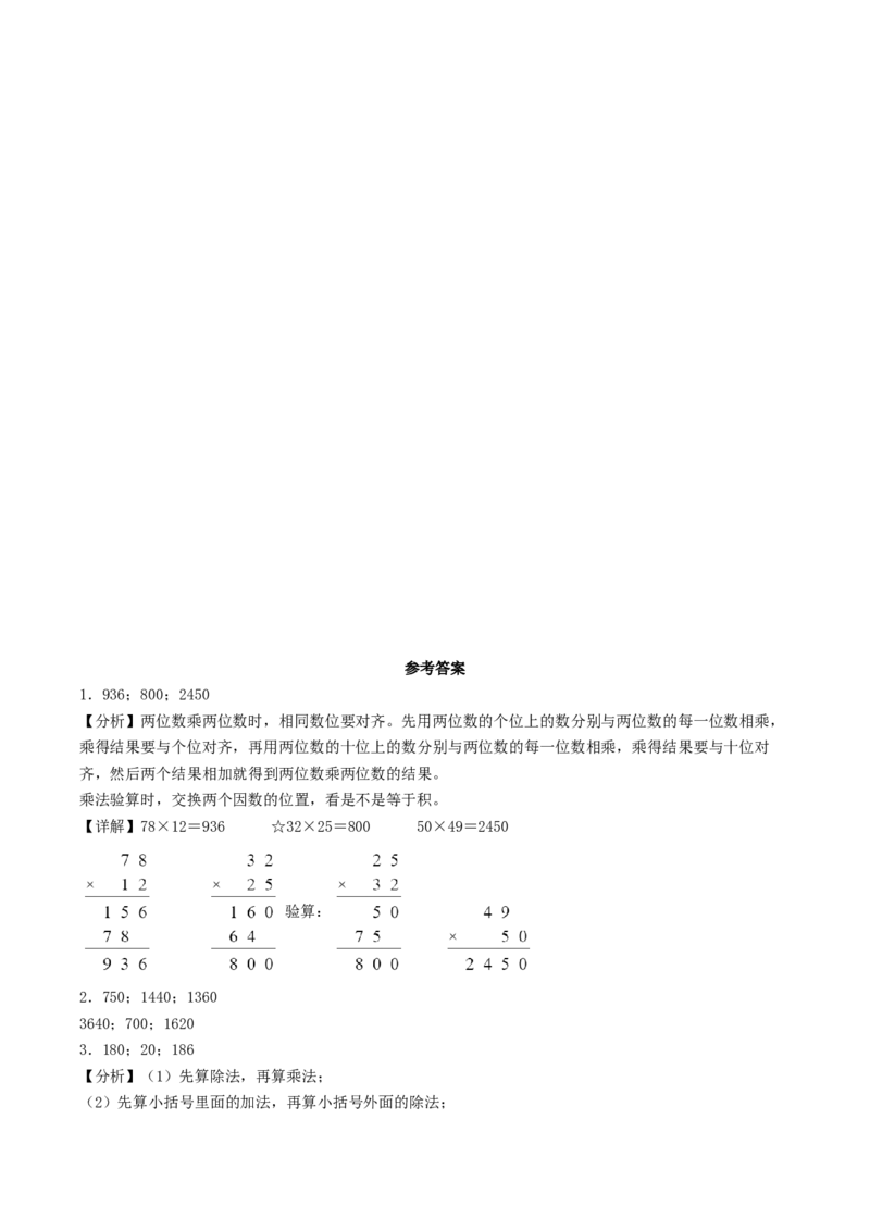 江苏省南通市三年级数学下学期期中调研试卷二_三年级数学下册（苏教版）_知识解读+题型专练-T2