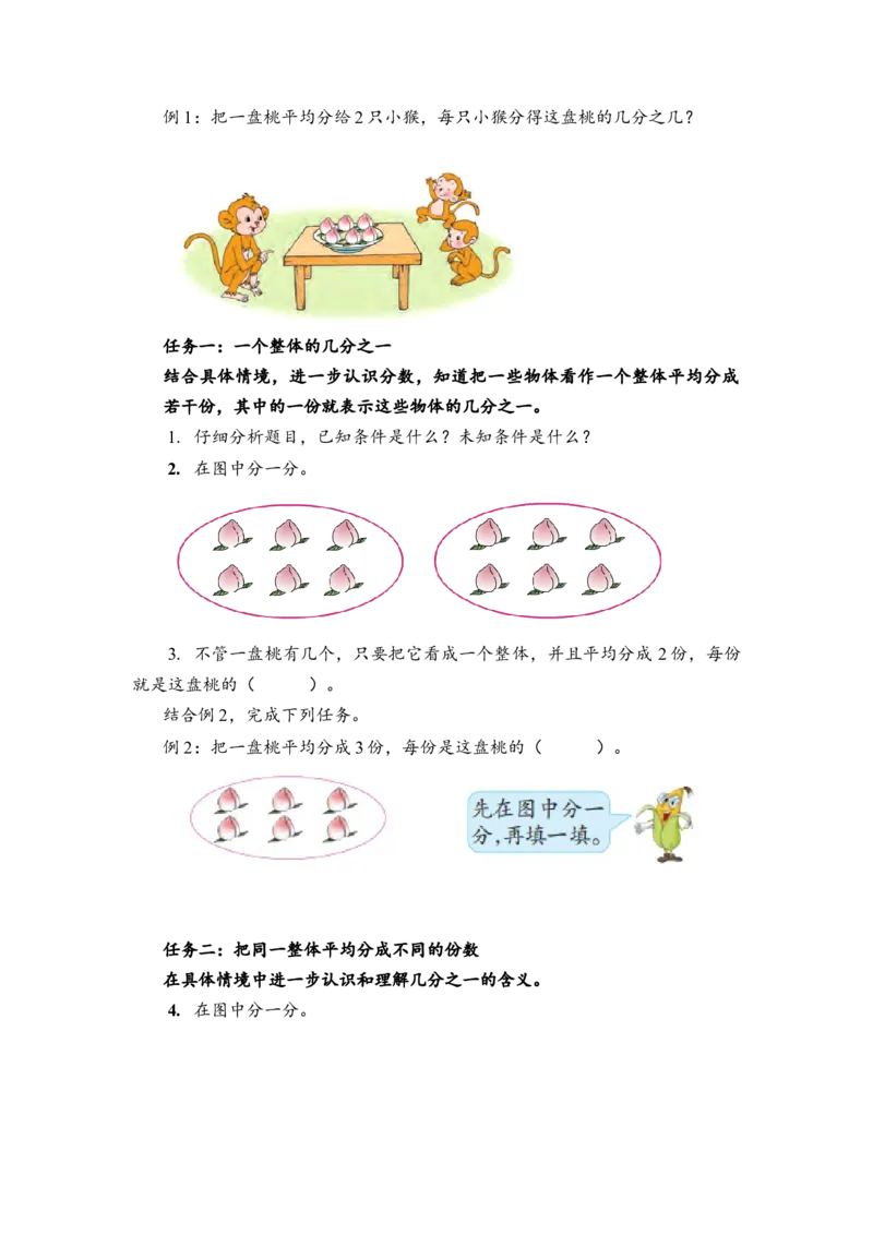 第七单元_第1课时_认识几分之一（学习任务单）-三年级数学下册（苏教版）(1)_三年级数学下册（苏教版）_学习任务单