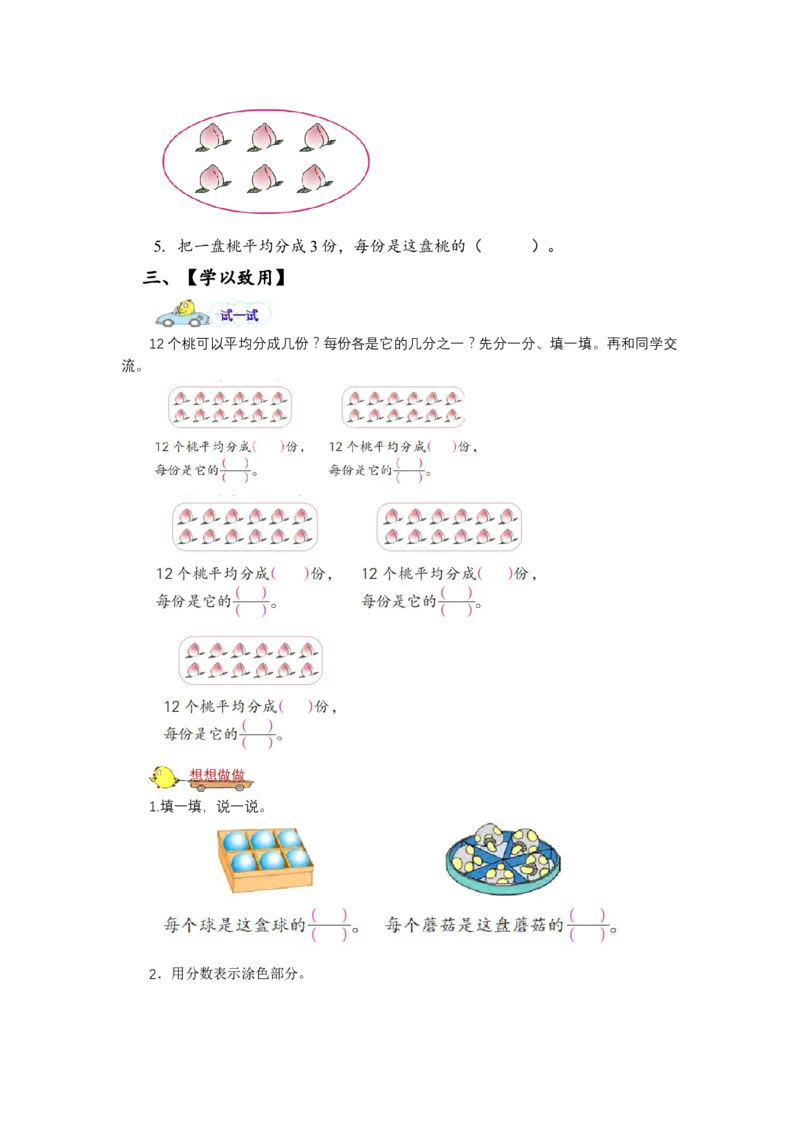 第七单元_第1课时_认识几分之一（学习任务单）-三年级数学下册（苏教版）(1)_三年级数学下册（苏教版）_学习任务单