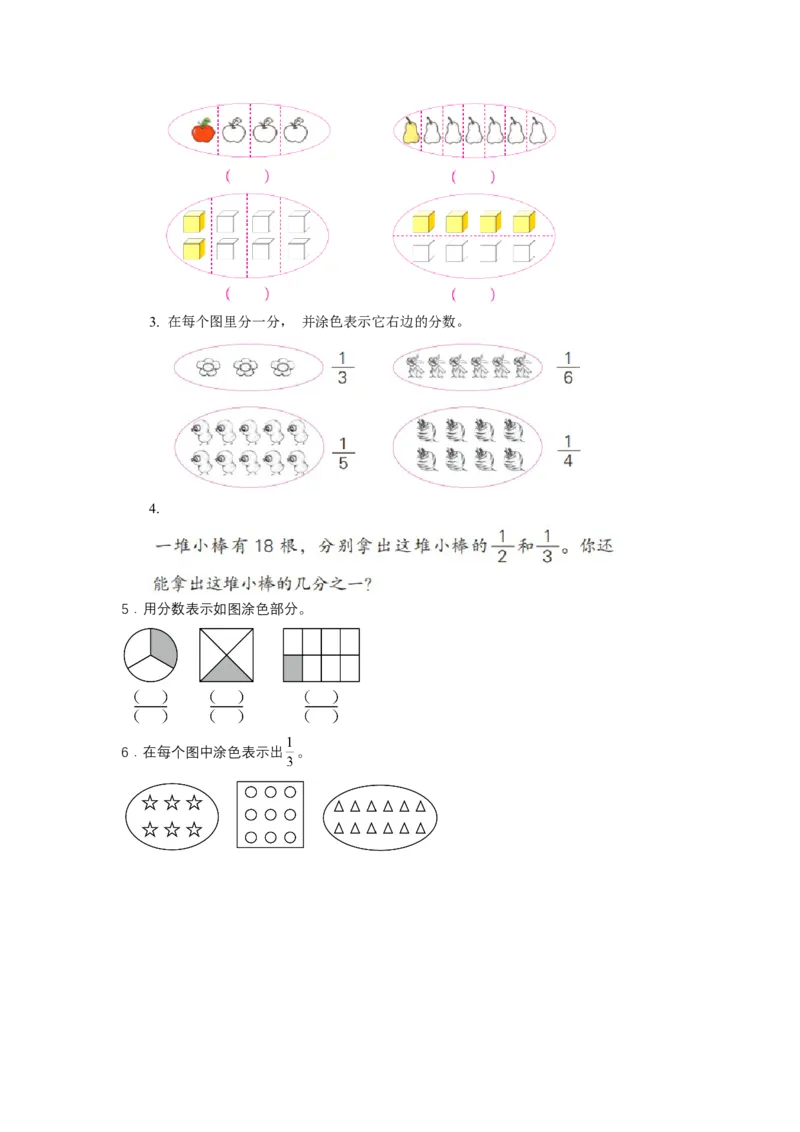 第七单元_第1课时_认识几分之一（学习任务单）-三年级数学下册（苏教版）(1)_三年级数学下册（苏教版）_学习任务单