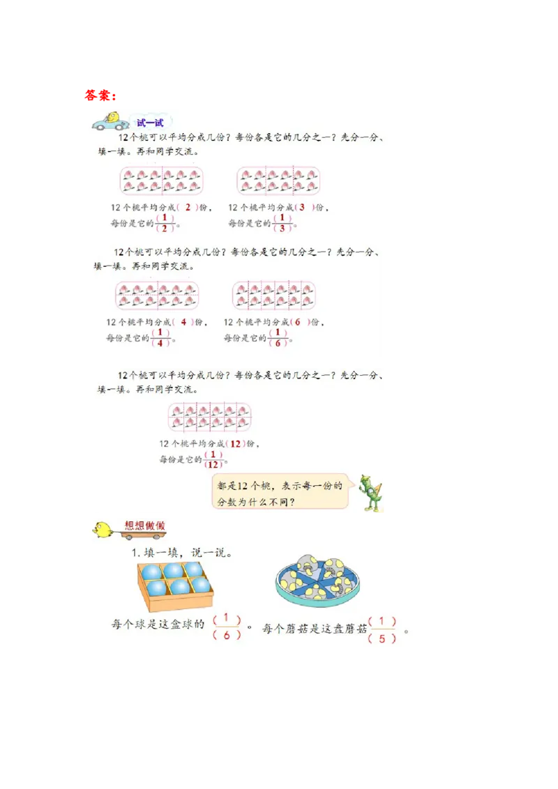 第七单元_第1课时_认识几分之一（学习任务单）-三年级数学下册（苏教版）(1)_三年级数学下册（苏教版）_学习任务单