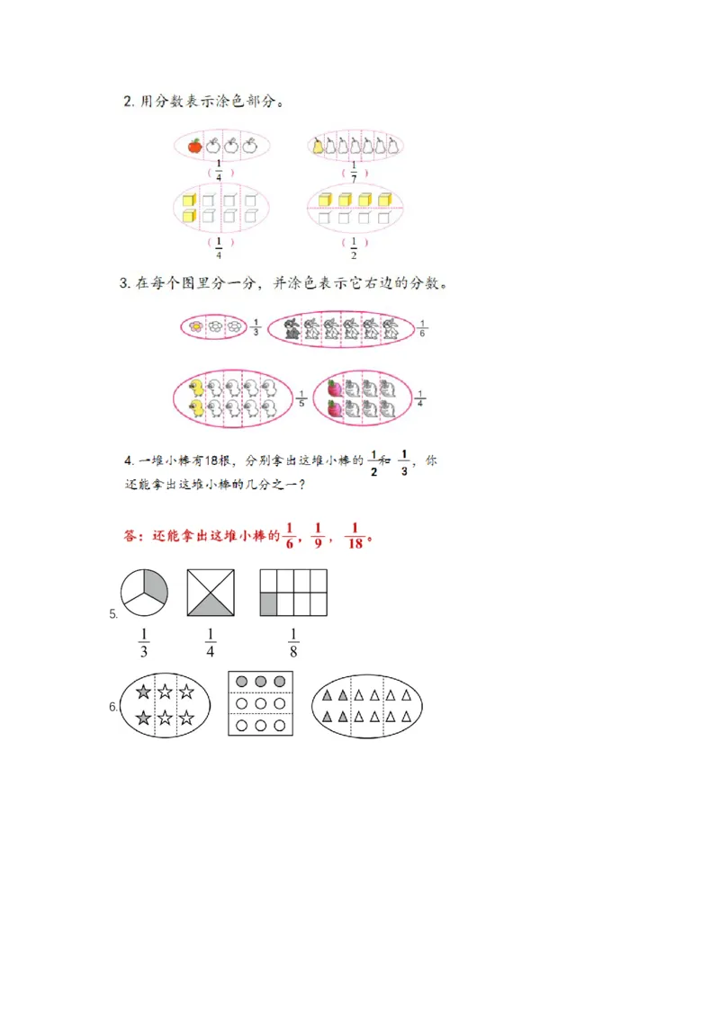 第七单元_第1课时_认识几分之一（学习任务单）-三年级数学下册（苏教版）(1)_三年级数学下册（苏教版）_学习任务单