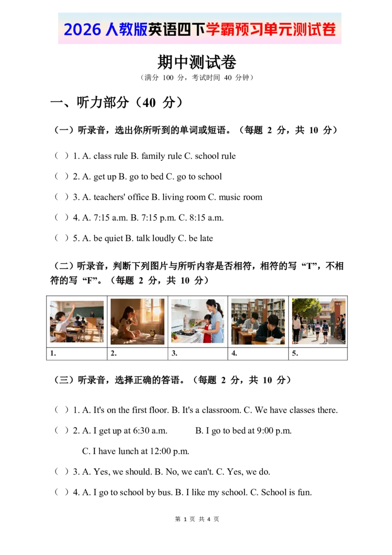 2026人教四下英语试卷期中_18单元、期中、期末试卷（更新至U6）