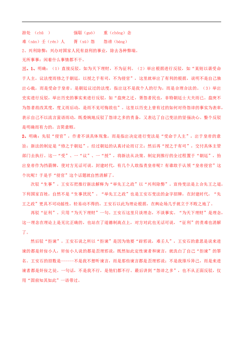 8.15.2《答司马谏议书》导学案（2）_高语_人教版高中语文_02部编高中语文必修下册_02第二套（课件+教案+学案+练习）配套版_03导学案