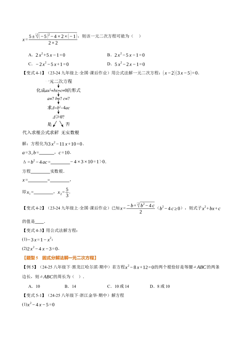 专题21.2一元二次方程的解法（举一反三讲义）（学生版）_初中数学_九年级数学上册（人教版）_母题专项-U66_2026版