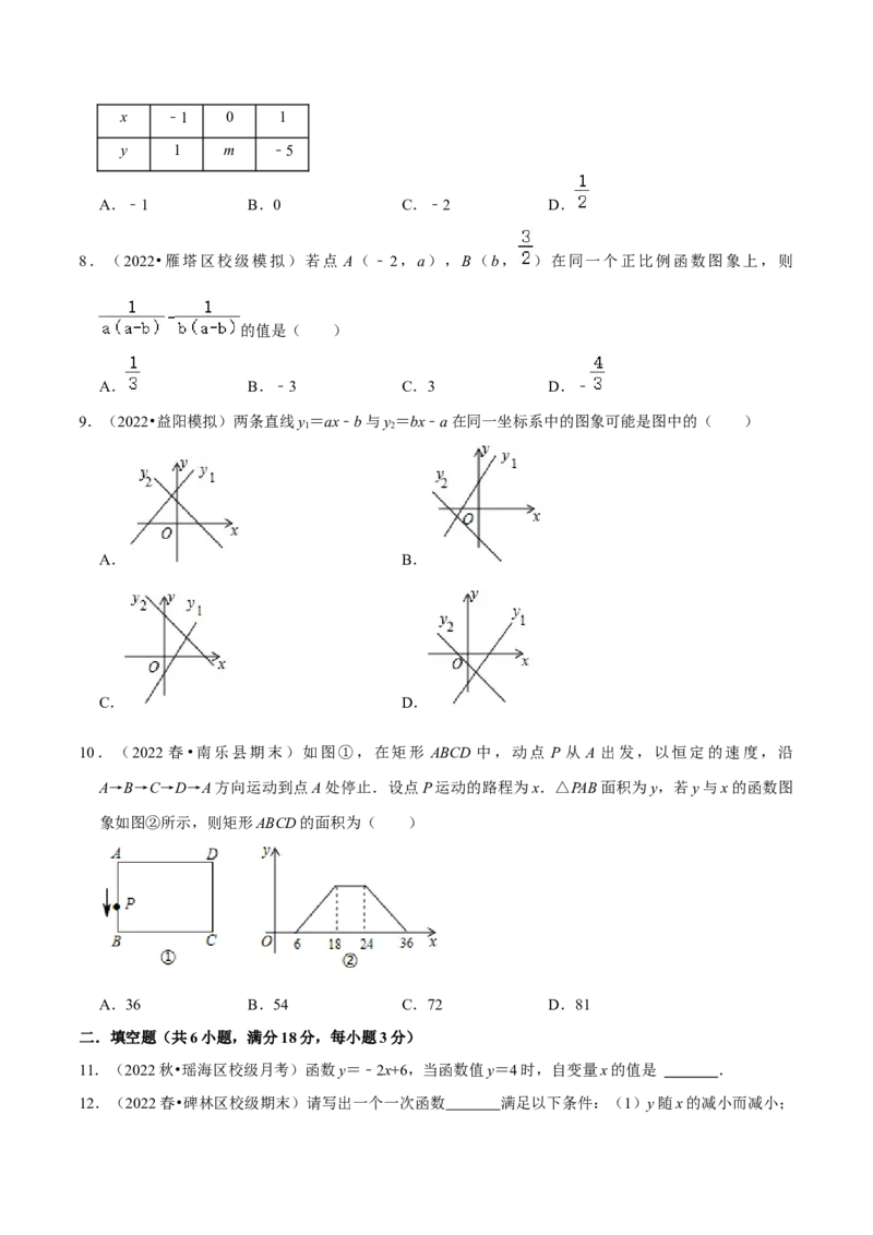专题19.7一次函数章末题型过关卷（学生版）（人教版）_初中数学_八年级数学下册（人教版）_母题专项-U66_2023版