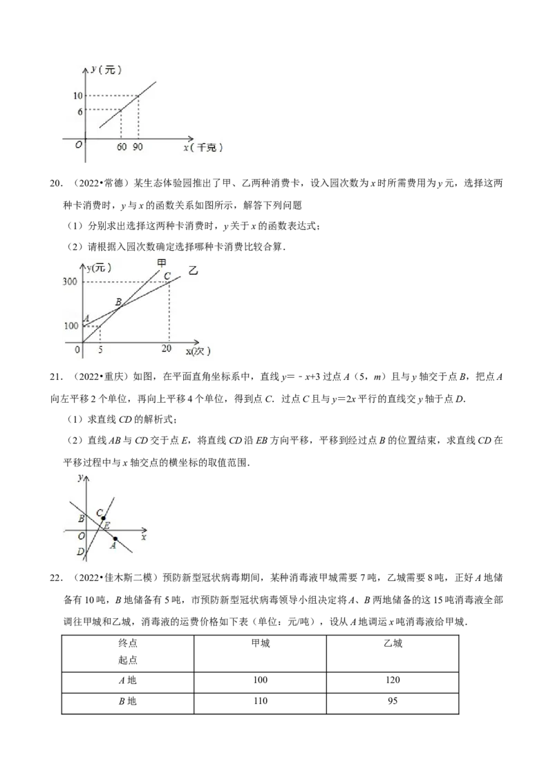 专题19.7一次函数章末题型过关卷（学生版）（人教版）_初中数学_八年级数学下册（人教版）_母题专项-U66_2023版
