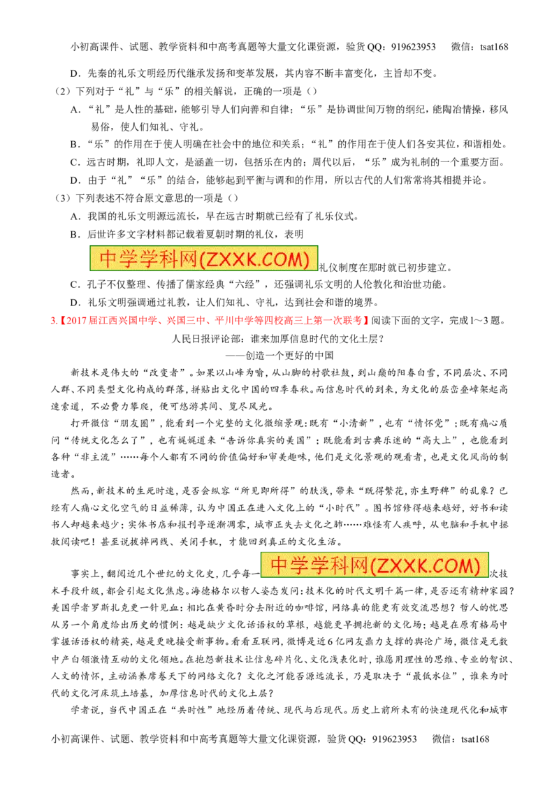 专题02论述类阅读之筛选概括（练）-2017年高考语文二轮复习讲练测（原卷版）_高语_1高中语文_2017年高考语文二轮复习讲练测（全套打包120份）