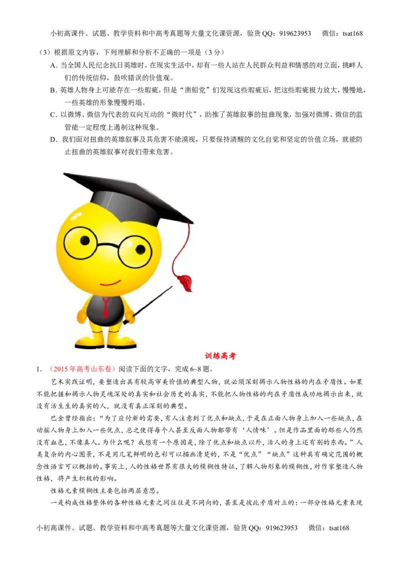 专题02论述类阅读之筛选概括（练）-2017年高考语文二轮复习讲练测（原卷版）_高语_1高中语文_2017年高考语文二轮复习讲练测（全套打包120份）