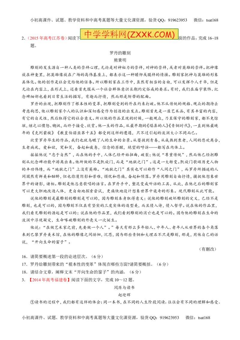 专题02论述类阅读之筛选概括（练）-2017年高考语文二轮复习讲练测（原卷版）_高语_1高中语文_2017年高考语文二轮复习讲练测（全套打包120份）