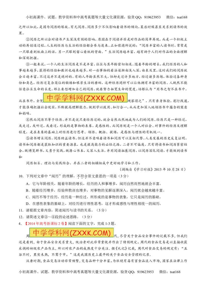 专题02论述类阅读之筛选概括（练）-2017年高考语文二轮复习讲练测（原卷版）_高语_1高中语文_2017年高考语文二轮复习讲练测（全套打包120份）