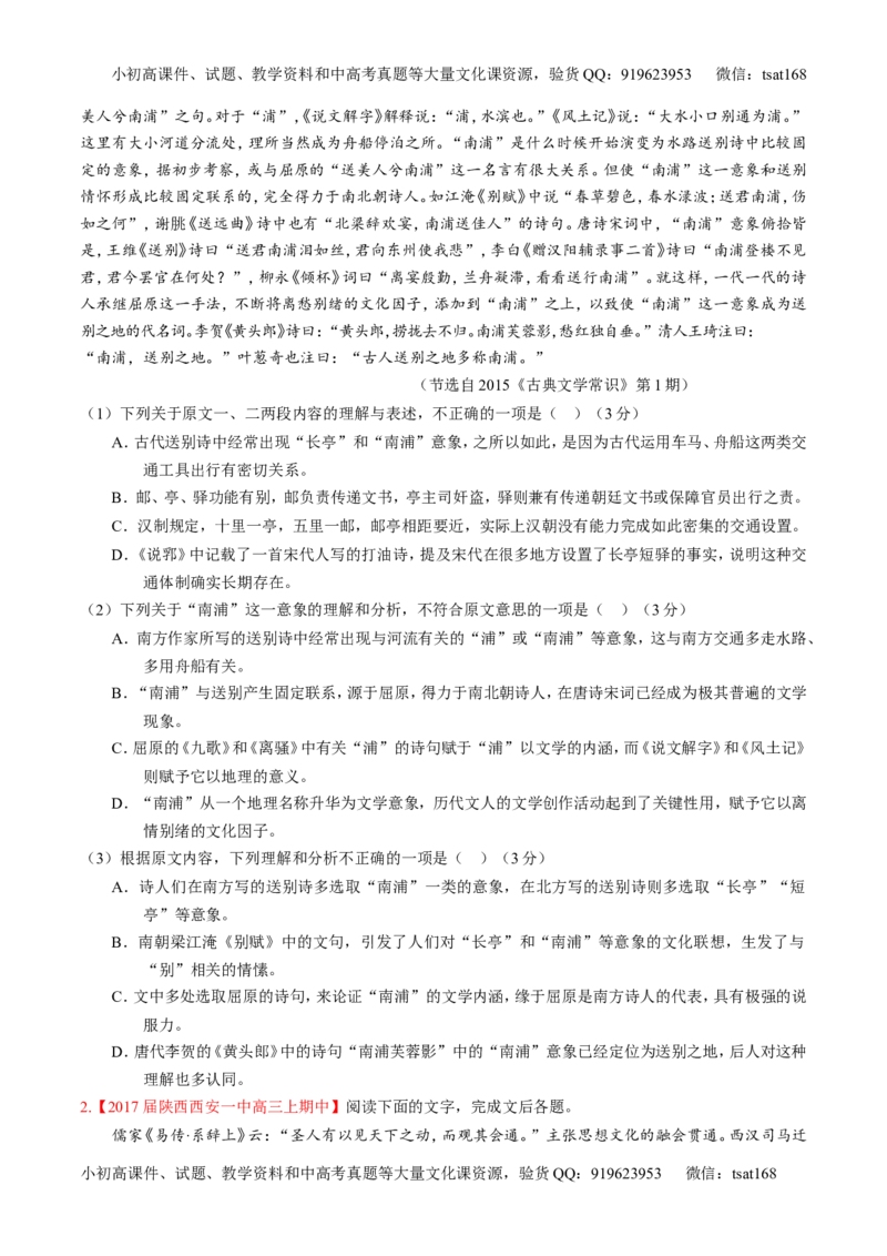 专题02论述类阅读之筛选概括（练）-2017年高考语文二轮复习讲练测（原卷版）_高语_1高中语文_2017年高考语文二轮复习讲练测（全套打包120份）