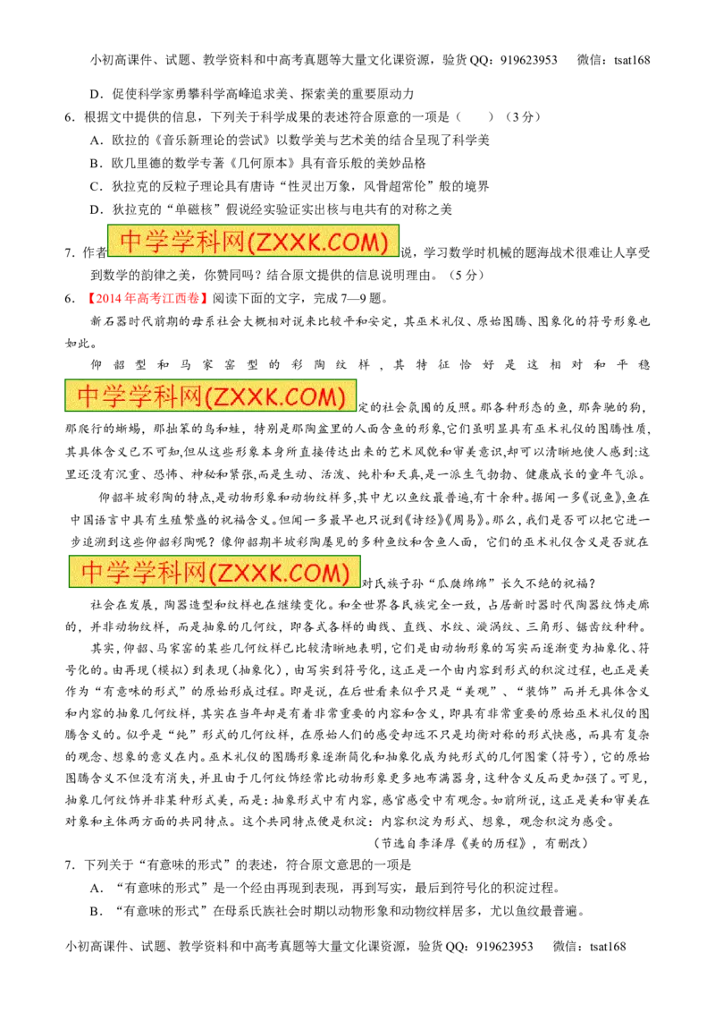 专题02论述类阅读之筛选概括（练）-2017年高考语文二轮复习讲练测（原卷版）_高语_1高中语文_2017年高考语文二轮复习讲练测（全套打包120份）