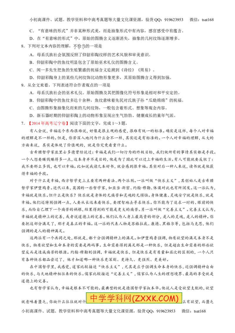 专题02论述类阅读之筛选概括（练）-2017年高考语文二轮复习讲练测（原卷版）_高语_1高中语文_2017年高考语文二轮复习讲练测（全套打包120份）