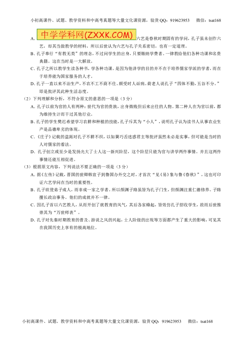 专题02论述类阅读之筛选概括（练）-2017年高考语文二轮复习讲练测（原卷版）_高语_1高中语文_2017年高考语文二轮复习讲练测（全套打包120份）
