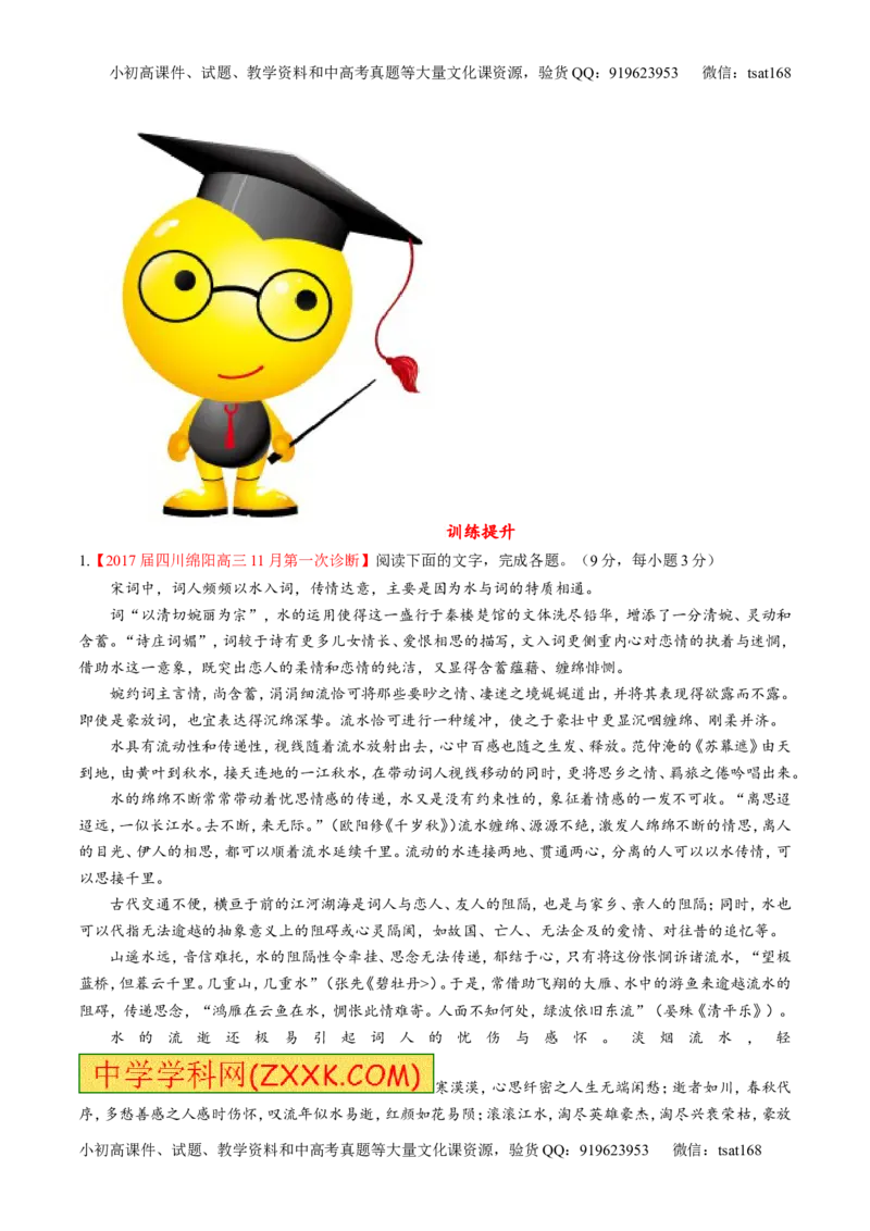 专题02论述类阅读之筛选概括（练）-2017年高考语文二轮复习讲练测（原卷版）_高语_1高中语文_2017年高考语文二轮复习讲练测（全套打包120份）