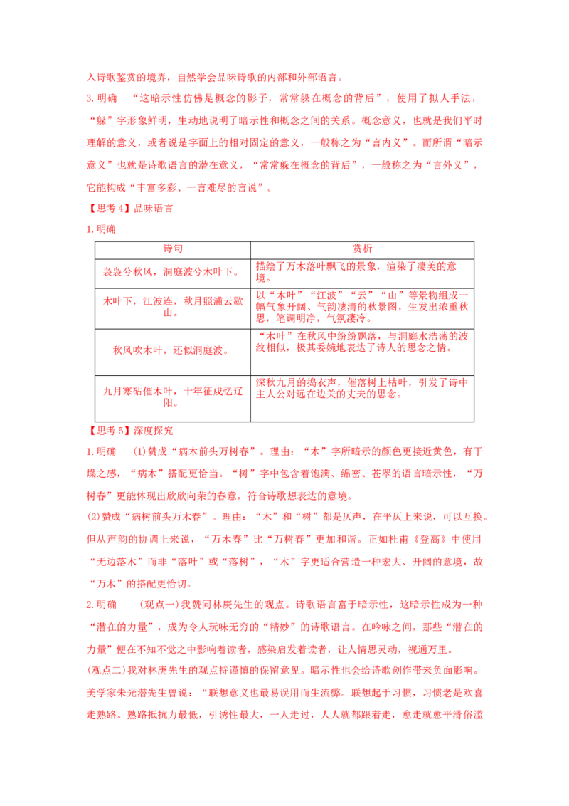 9《说&ldquo;木叶&rdquo;》（学案）-格致课堂精选_高语_人教版高中语文_02部编高中语文必修下册_03第三套课件+教案+学案+习题5.10更新_学案