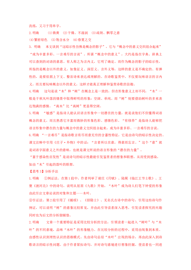 9《说&ldquo;木叶&rdquo;》（学案）-格致课堂精选_高语_人教版高中语文_02部编高中语文必修下册_03第三套课件+教案+学案+习题5.10更新_学案