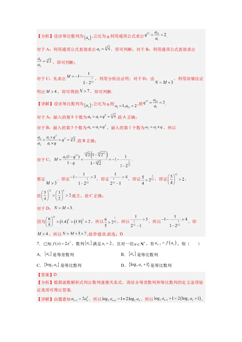 第03讲等比数列及前n项和（练）（解析版）_2.2025数学总复习_赠品通用版（老高考）复习资料_一轮复习_2023年高考数学一轮复习讲练测（全国通用）_专题07数列