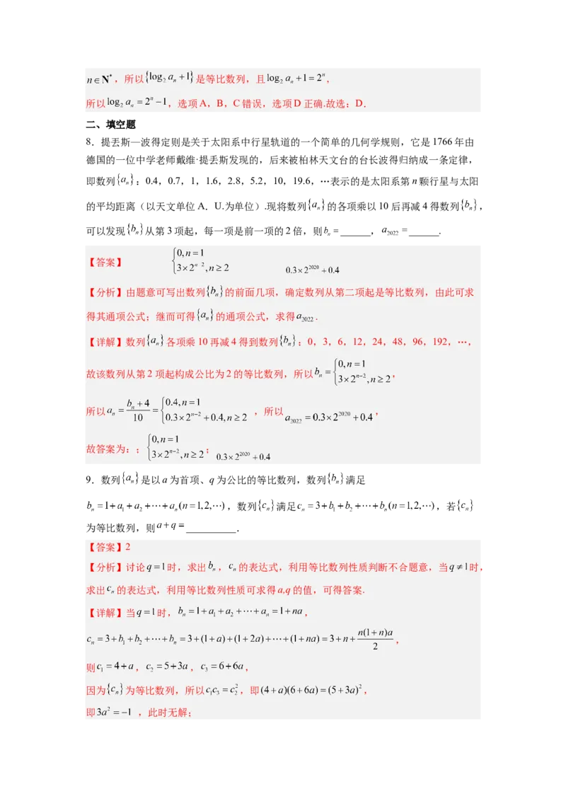 第03讲等比数列及前n项和（练）（解析版）_2.2025数学总复习_赠品通用版（老高考）复习资料_一轮复习_2023年高考数学一轮复习讲练测（全国通用）_专题07数列