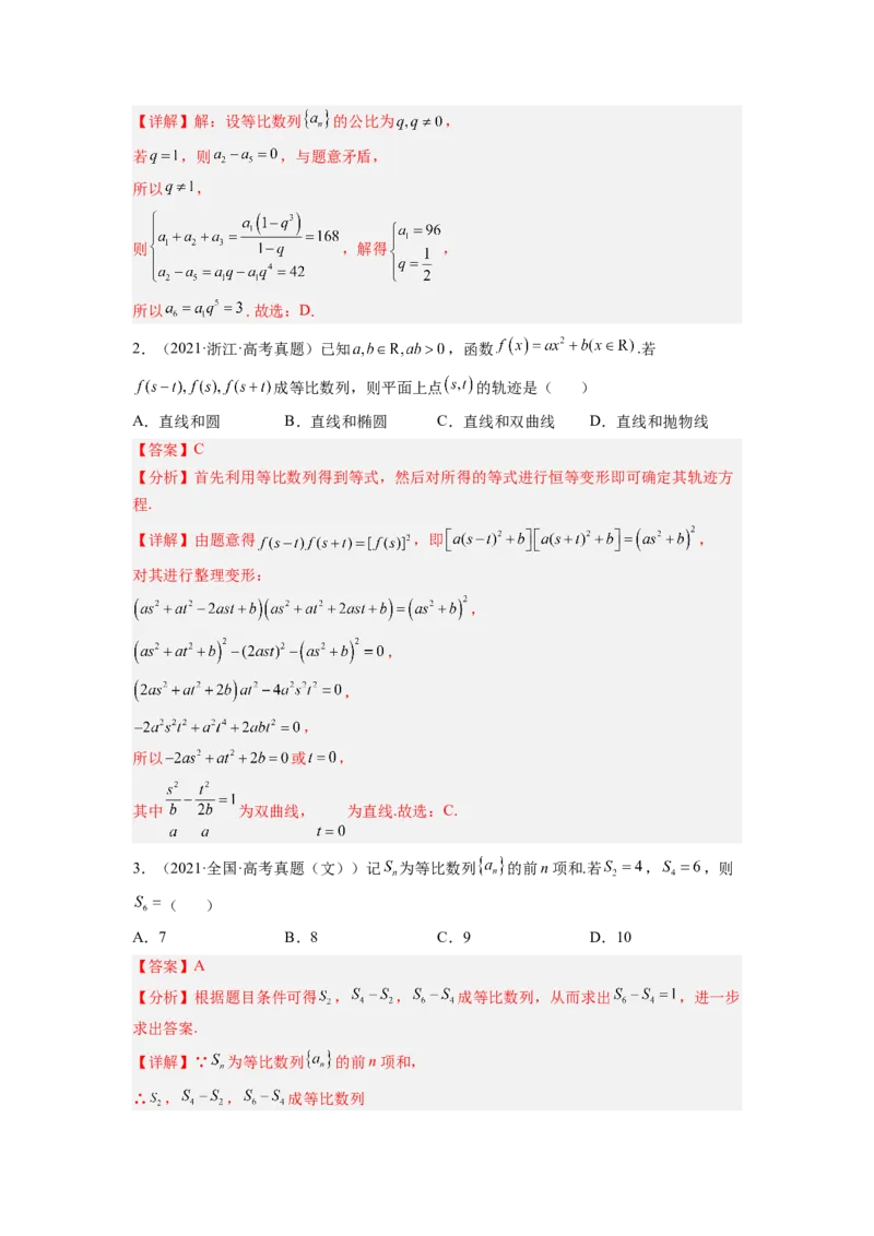 第03讲等比数列及前n项和（练）（解析版）_2.2025数学总复习_赠品通用版（老高考）复习资料_一轮复习_2023年高考数学一轮复习讲练测（全国通用）_专题07数列