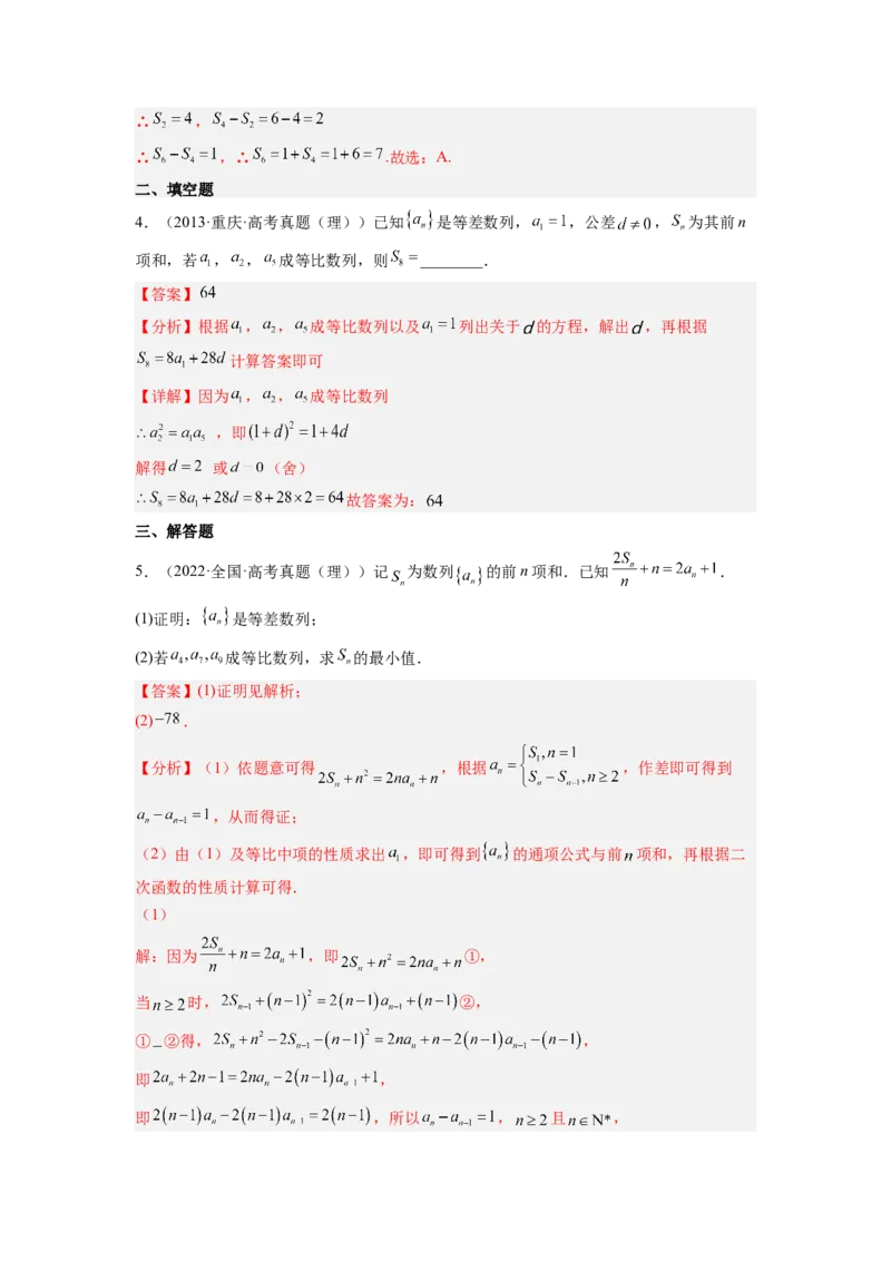 第03讲等比数列及前n项和（练）（解析版）_2.2025数学总复习_赠品通用版（老高考）复习资料_一轮复习_2023年高考数学一轮复习讲练测（全国通用）_专题07数列