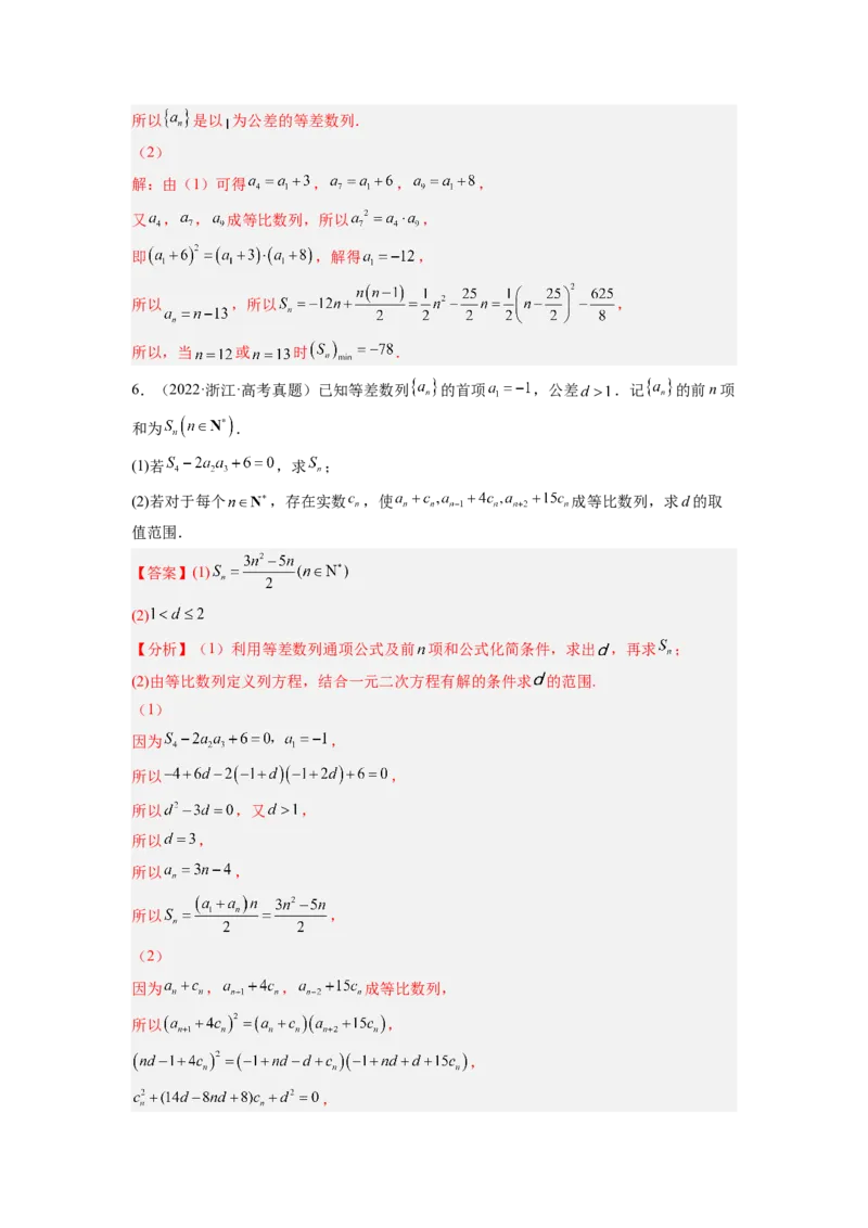 第03讲等比数列及前n项和（练）（解析版）_2.2025数学总复习_赠品通用版（老高考）复习资料_一轮复习_2023年高考数学一轮复习讲练测（全国通用）_专题07数列