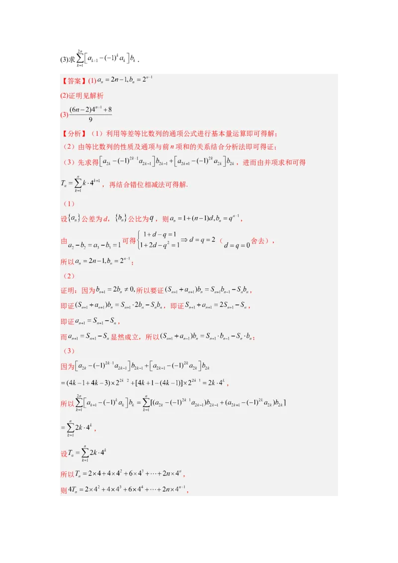 第03讲等比数列及前n项和（练）（解析版）_2.2025数学总复习_赠品通用版（老高考）复习资料_一轮复习_2023年高考数学一轮复习讲练测（全国通用）_专题07数列