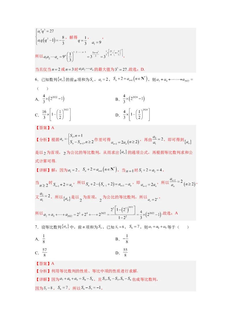 第03讲等比数列及前n项和（练）（解析版）_2.2025数学总复习_赠品通用版（老高考）复习资料_一轮复习_2023年高考数学一轮复习讲练测（全国通用）_专题07数列