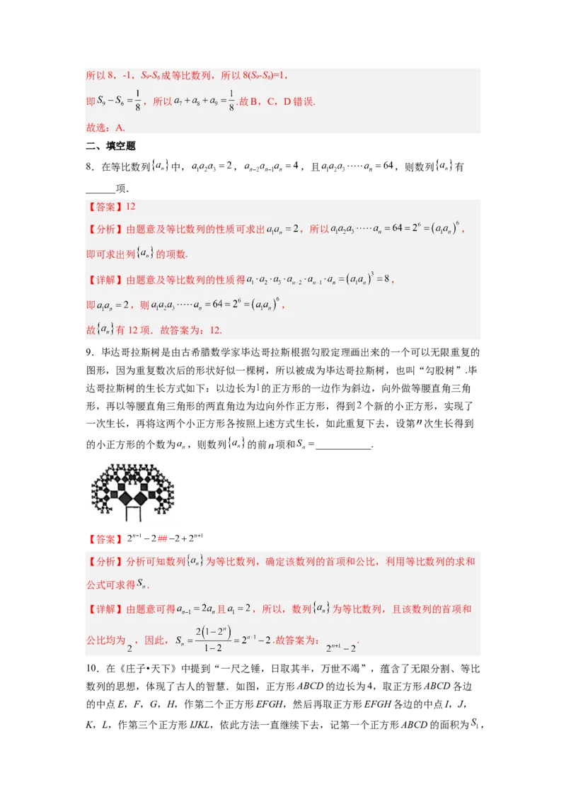 第03讲等比数列及前n项和（练）（解析版）_2.2025数学总复习_赠品通用版（老高考）复习资料_一轮复习_2023年高考数学一轮复习讲练测（全国通用）_专题07数列