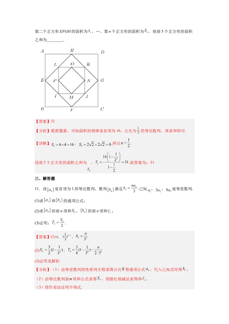 第03讲等比数列及前n项和（练）（解析版）_2.2025数学总复习_赠品通用版（老高考）复习资料_一轮复习_2023年高考数学一轮复习讲练测（全国通用）_专题07数列