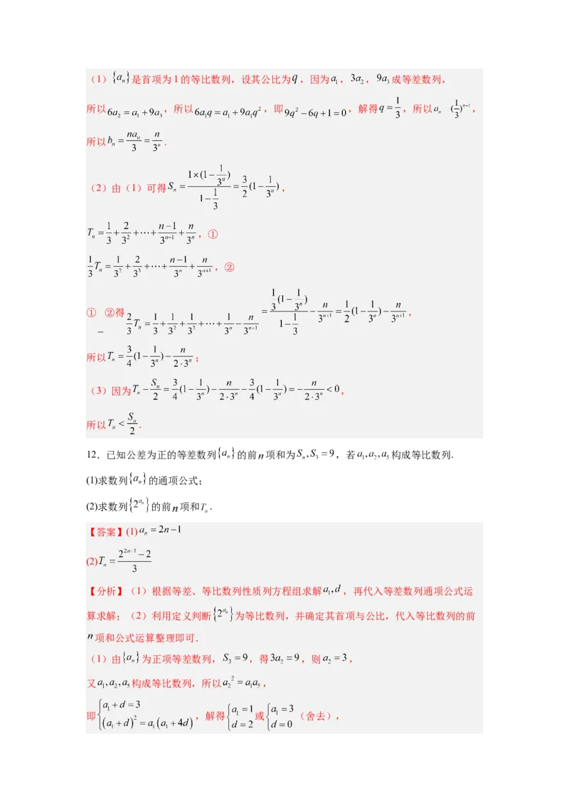 第03讲等比数列及前n项和（练）（解析版）_2.2025数学总复习_赠品通用版（老高考）复习资料_一轮复习_2023年高考数学一轮复习讲练测（全国通用）_专题07数列