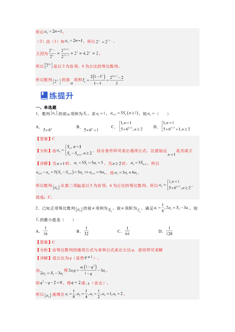 第03讲等比数列及前n项和（练）（解析版）_2.2025数学总复习_赠品通用版（老高考）复习资料_一轮复习_2023年高考数学一轮复习讲练测（全国通用）_专题07数列