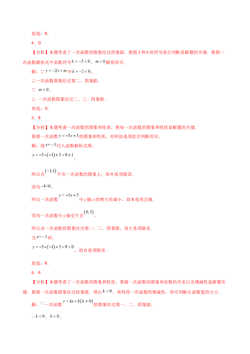 专题19.25一次函数（全章分层练习）（基础练）-（人教版）_初中数学_八年级数学下册（人教版）_专题突破练习-V4