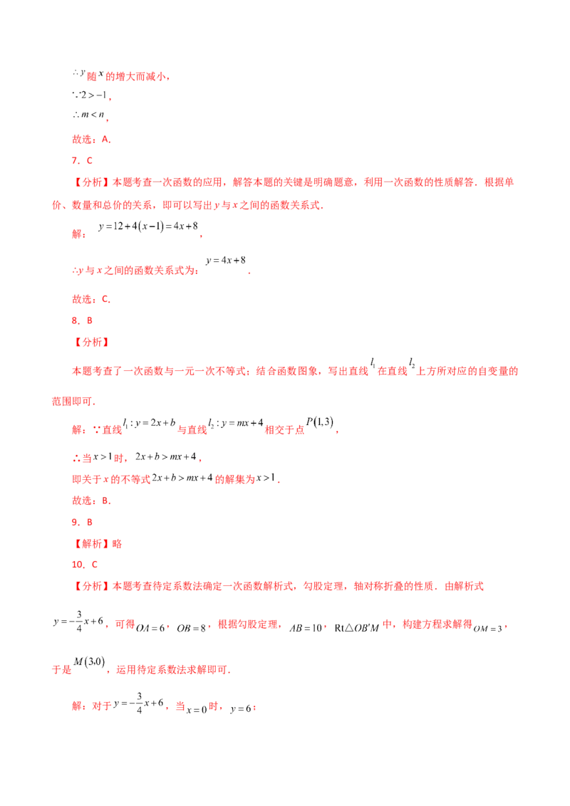 专题19.25一次函数（全章分层练习）（基础练）-（人教版）_初中数学_八年级数学下册（人教版）_专题突破练习-V4