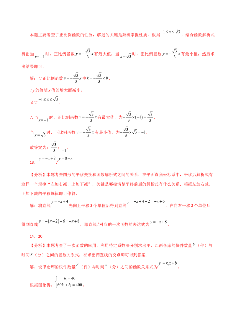 专题19.25一次函数（全章分层练习）（基础练）-（人教版）_初中数学_八年级数学下册（人教版）_专题突破练习-V4