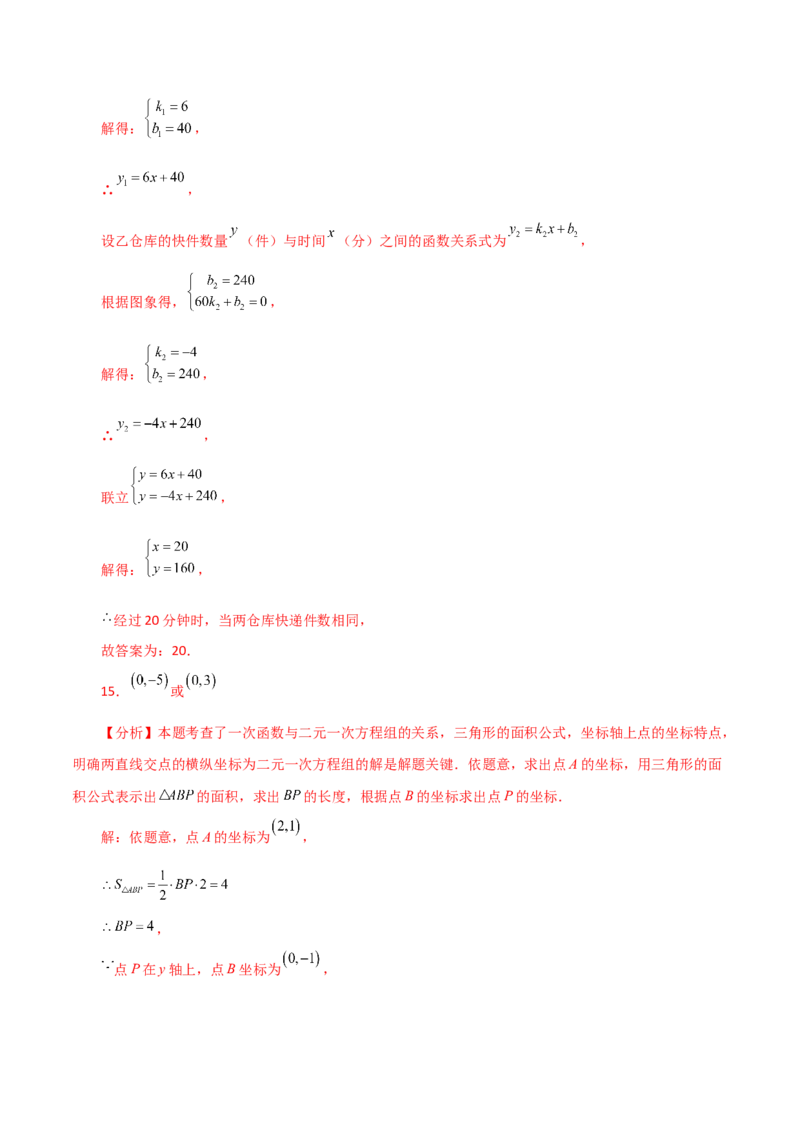 专题19.25一次函数（全章分层练习）（基础练）-（人教版）_初中数学_八年级数学下册（人教版）_专题突破练习-V4