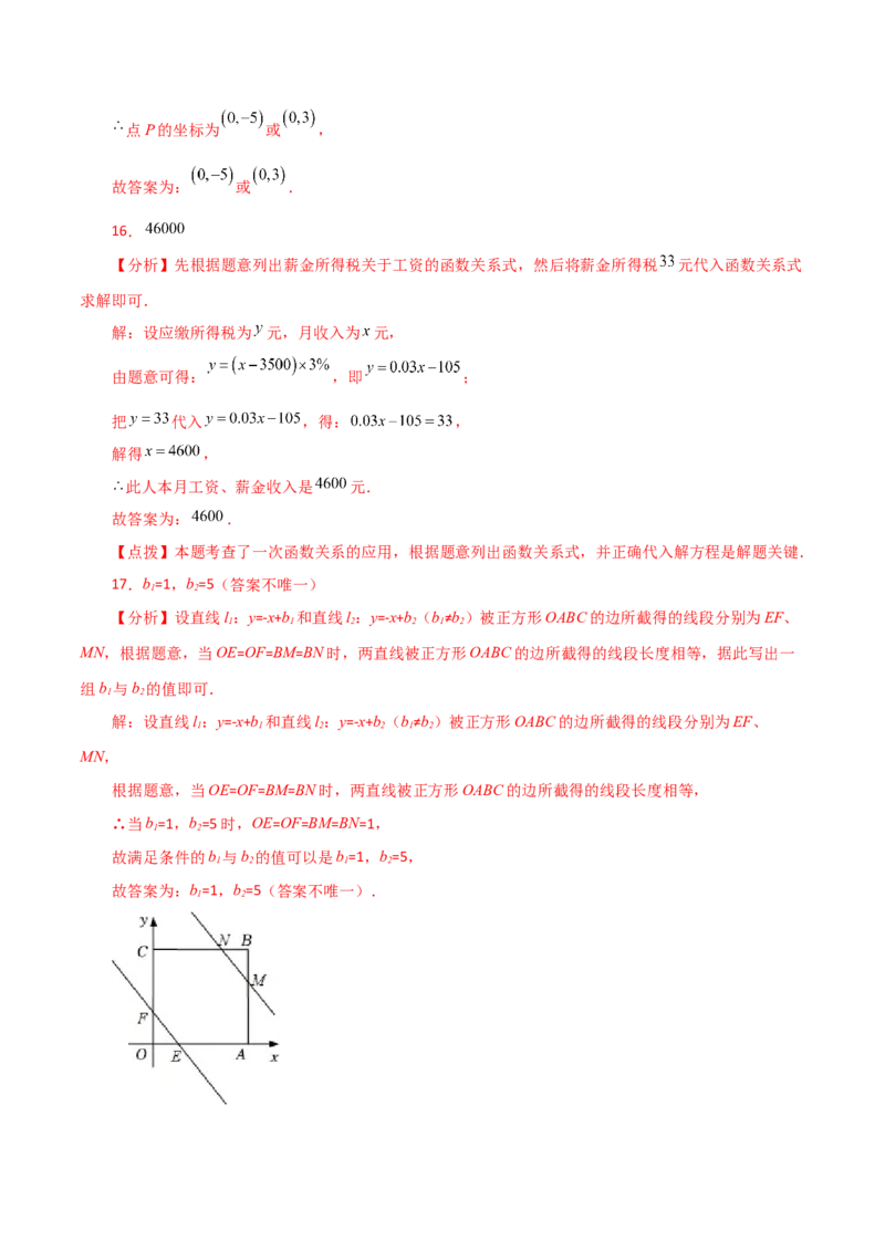 专题19.25一次函数（全章分层练习）（基础练）-（人教版）_初中数学_八年级数学下册（人教版）_专题突破练习-V4