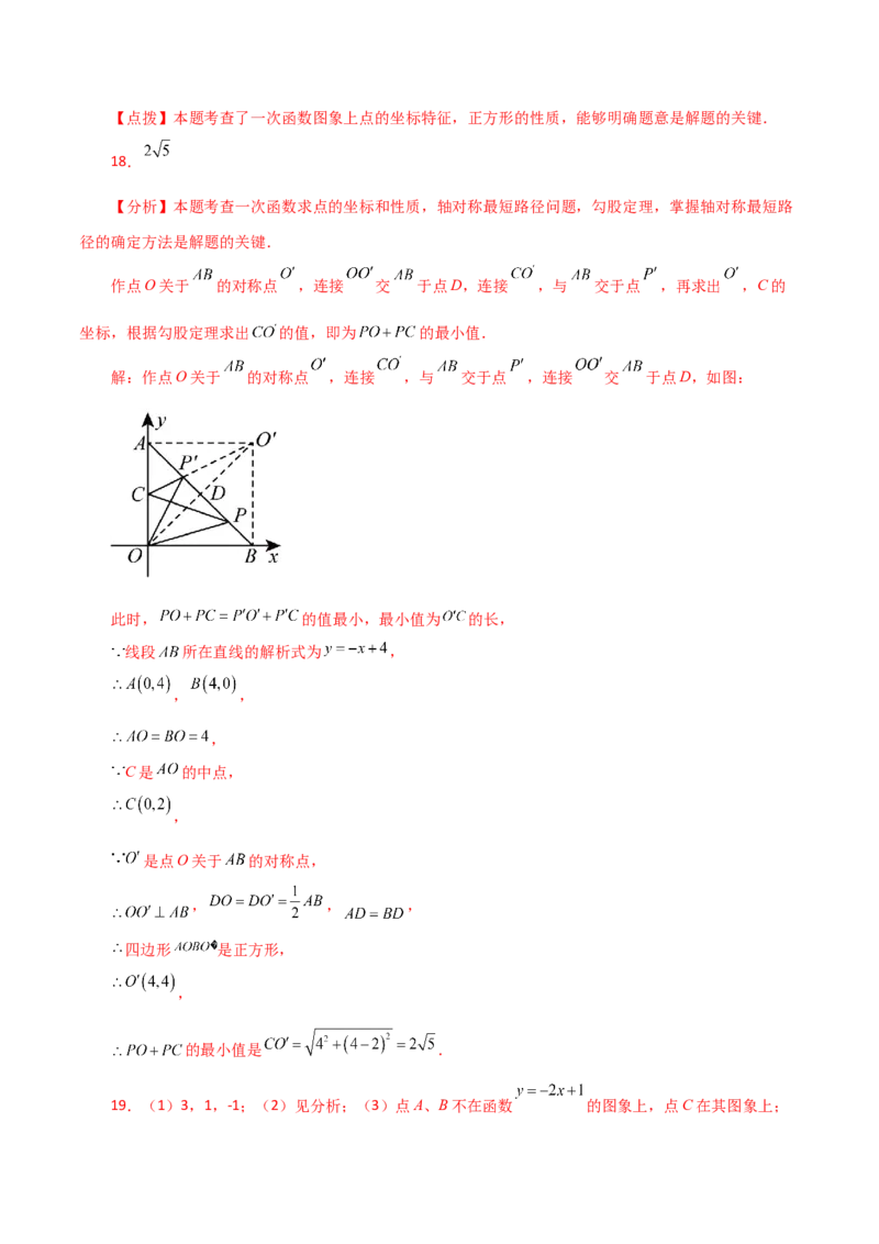 专题19.25一次函数（全章分层练习）（基础练）-（人教版）_初中数学_八年级数学下册（人教版）_专题突破练习-V4