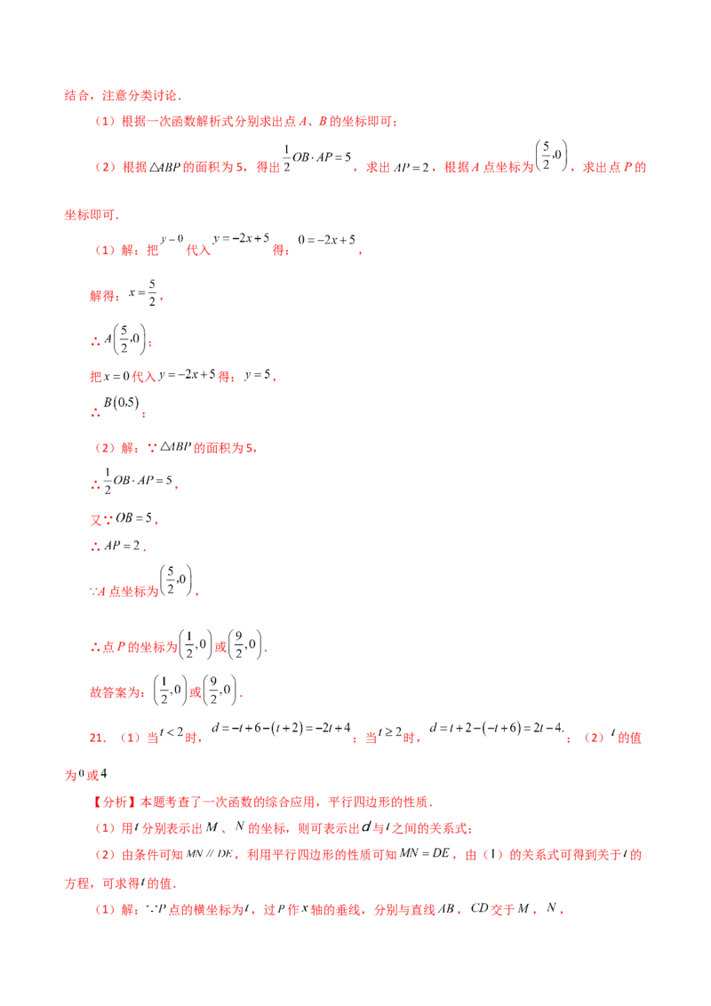 专题19.25一次函数（全章分层练习）（基础练）-（人教版）_初中数学_八年级数学下册（人教版）_专题突破练习-V4