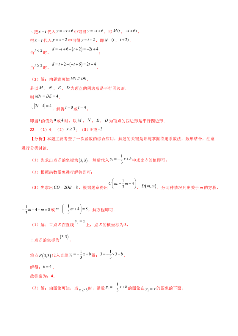 专题19.25一次函数（全章分层练习）（基础练）-（人教版）_初中数学_八年级数学下册（人教版）_专题突破练习-V4