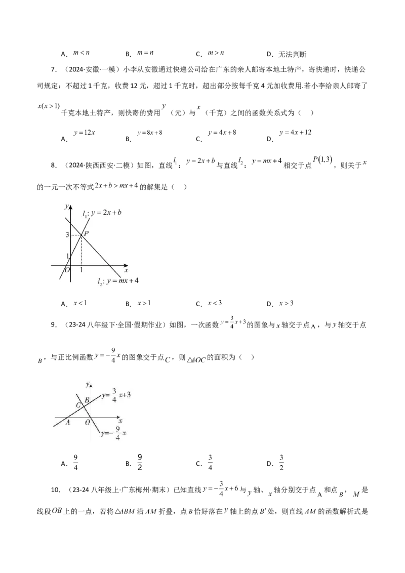 专题19.25一次函数（全章分层练习）（基础练）-（人教版）_初中数学_八年级数学下册（人教版）_专题突破练习-V4